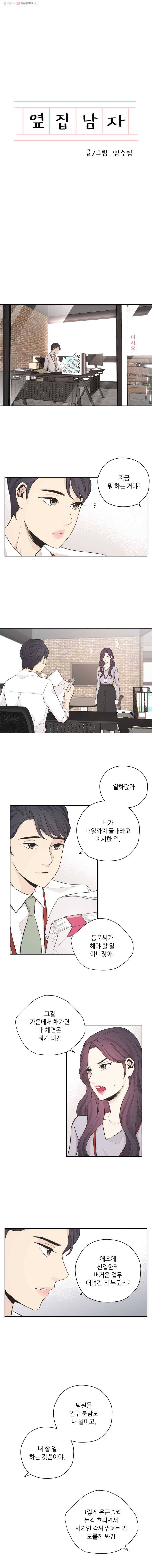 옆집남자 14화 1