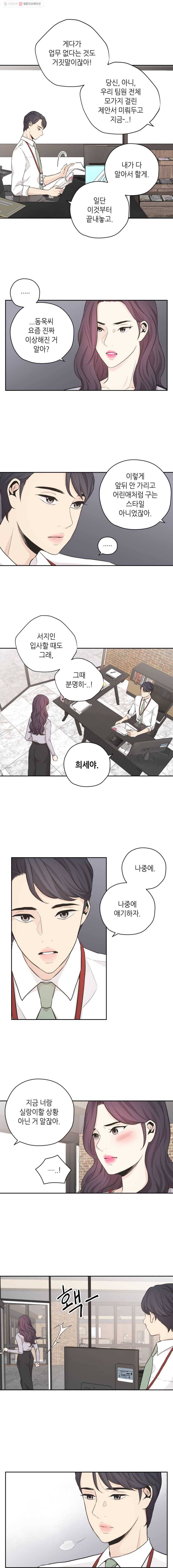 옆집남자 14화 2