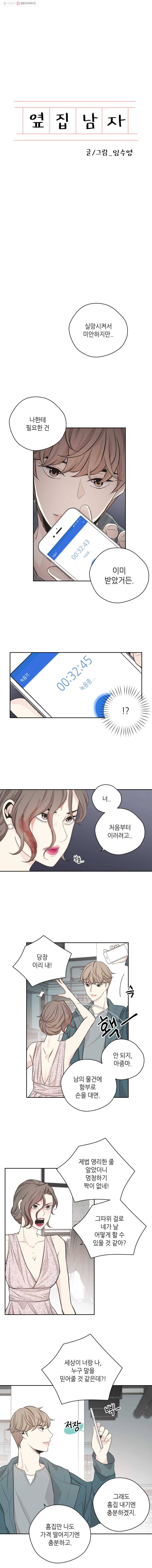 옆집남자 19화 1