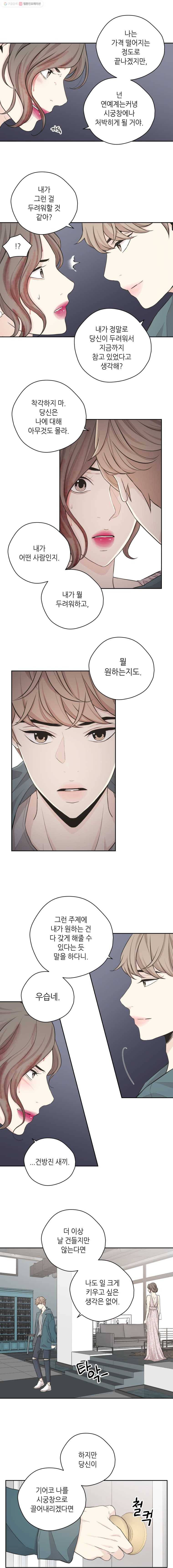 옆집남자 19화 2