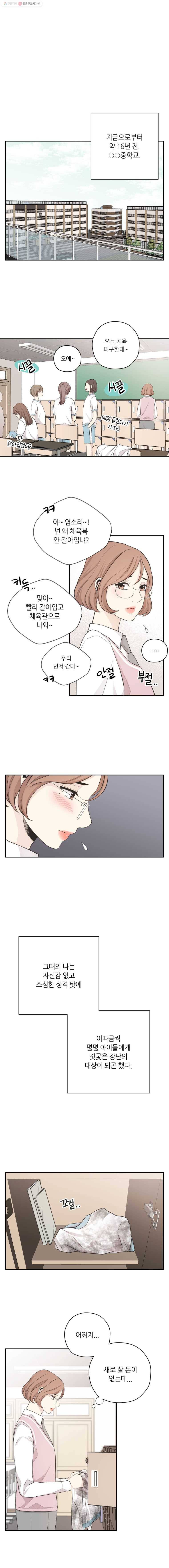 옆집남자 23화 1