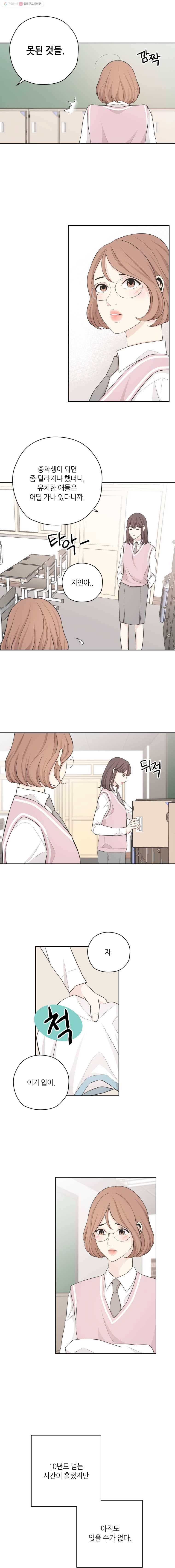 옆집남자 23화 2