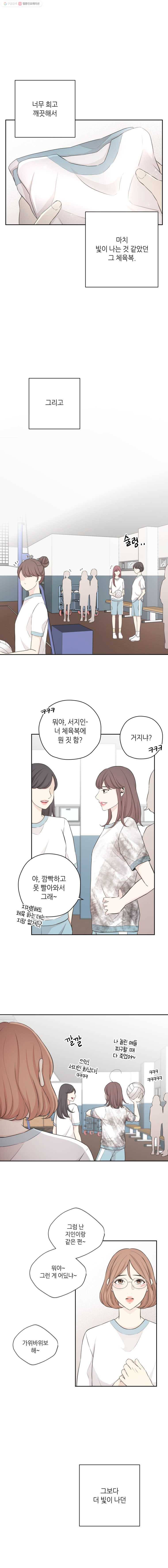 옆집남자 23화 3