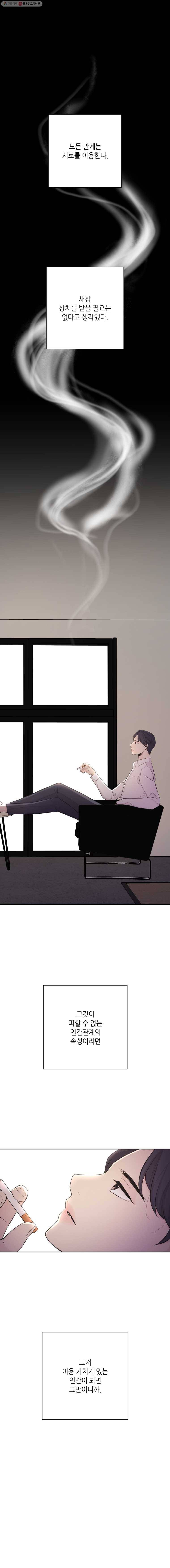 옆집남자 31화 1