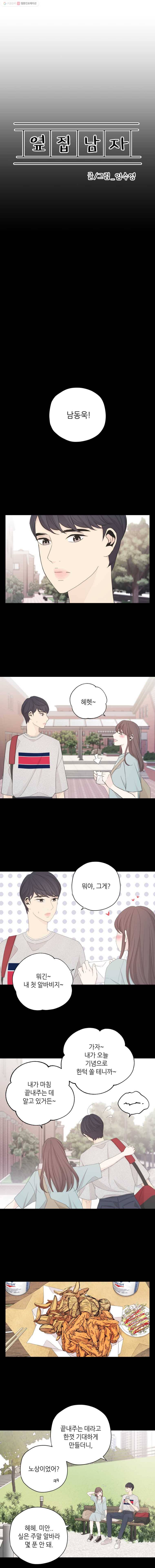 옆집남자 31화 2
