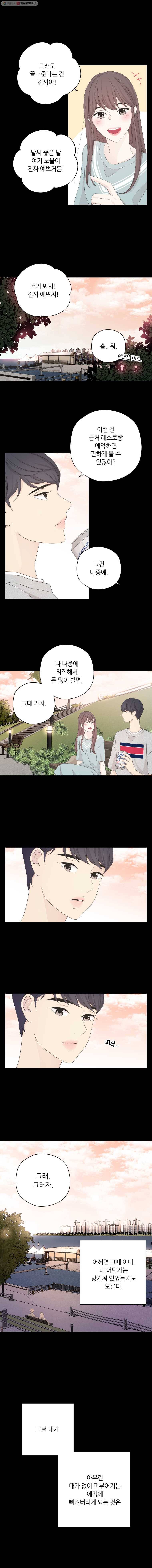 옆집남자 31화 3