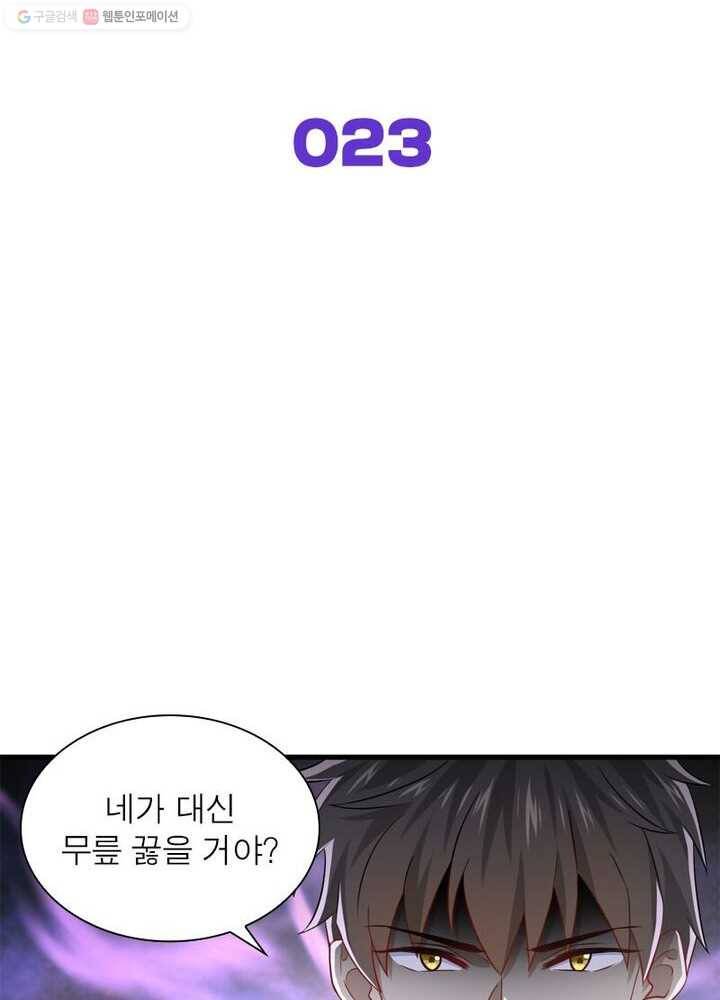 차원을 잘못 찾아왔습니다 23화 2