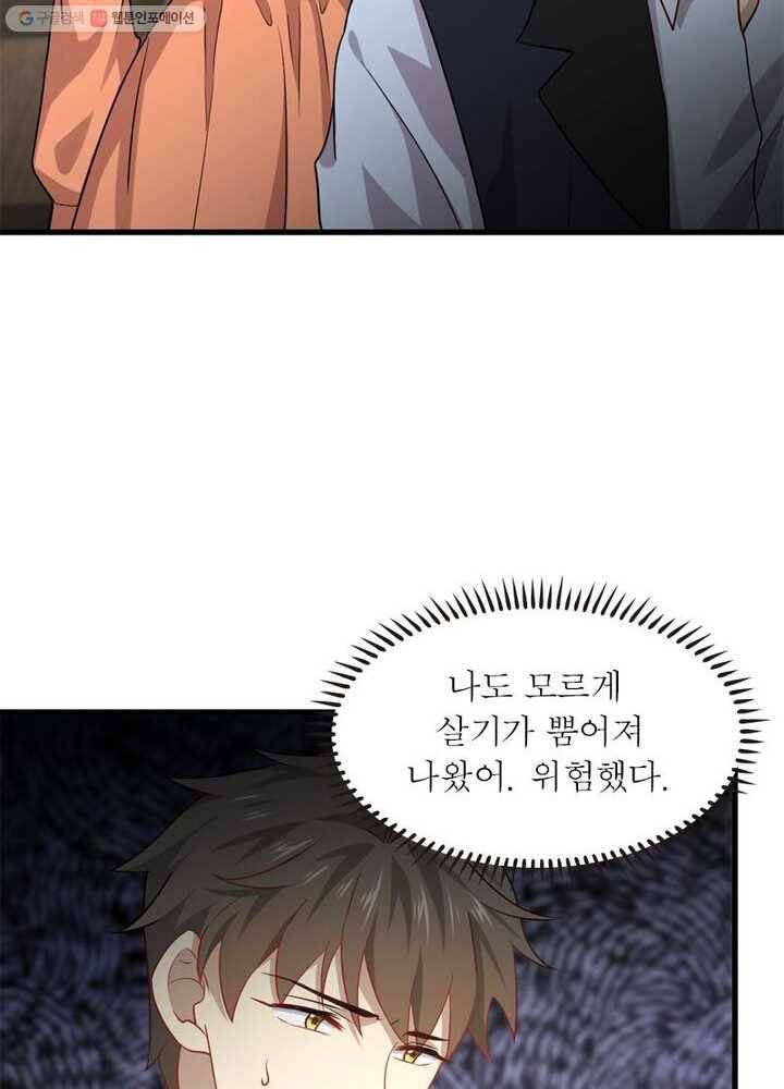 차원을 잘못 찾아왔습니다 23화 6