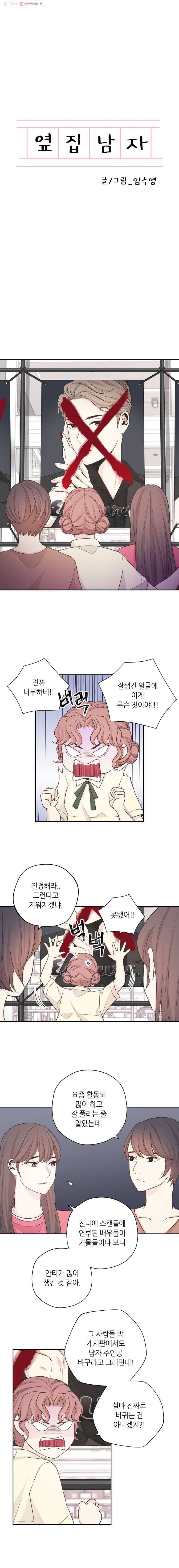 옆집남자 41화 1