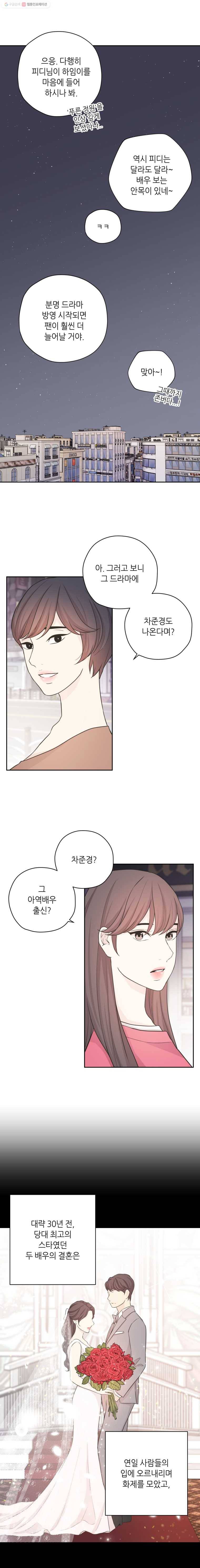 옆집남자 41화 2