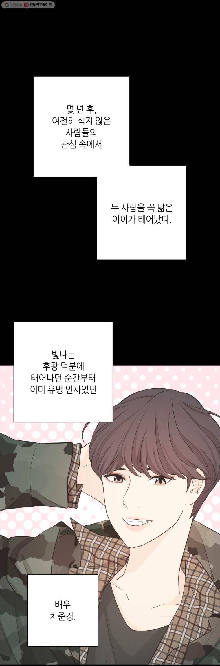 옆집남자 41화 3