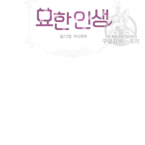 묘한 인생 86화 2
