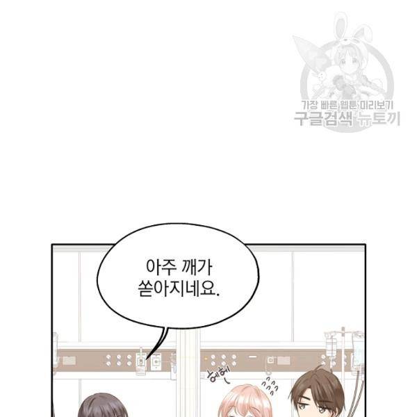 묘한 인생 86화 8