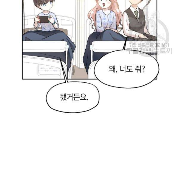 묘한 인생 86화 9