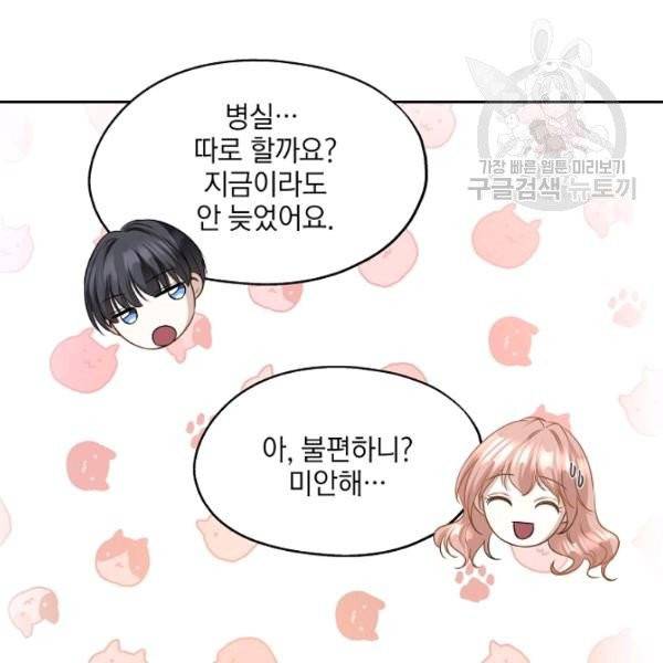 묘한 인생 86화 10