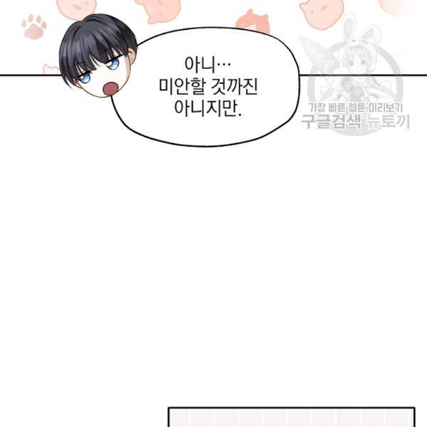 묘한 인생 86화 11