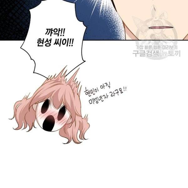 묘한 인생 86화 14