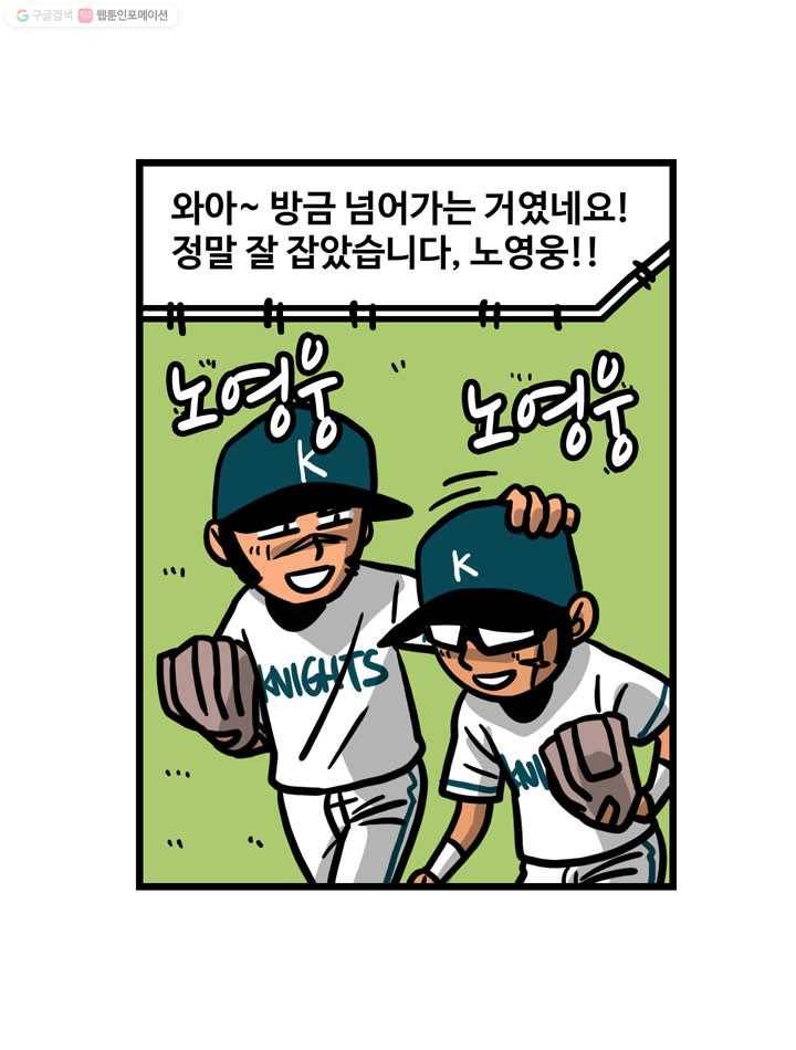 프로야구생존기 103화 4