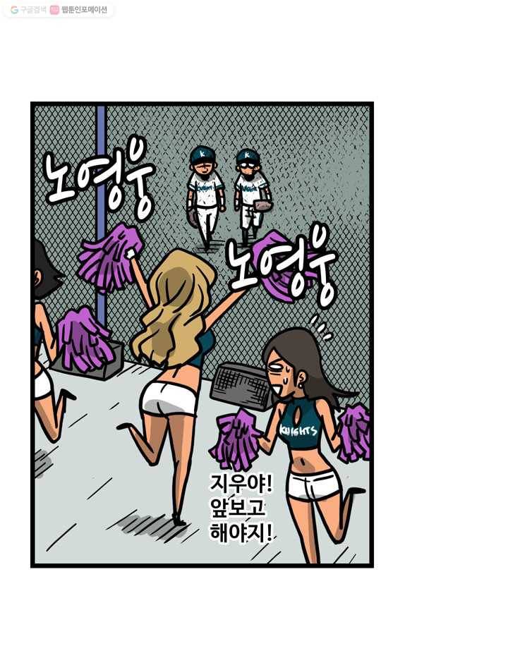 프로야구생존기 103화 5