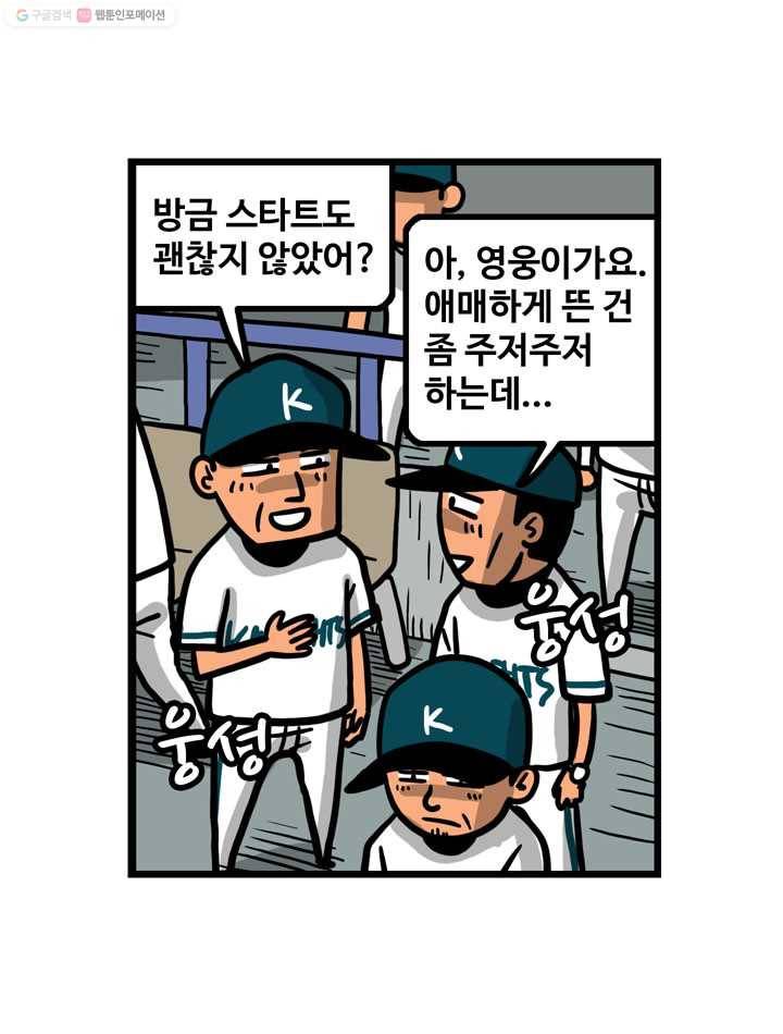 프로야구생존기 103화 6