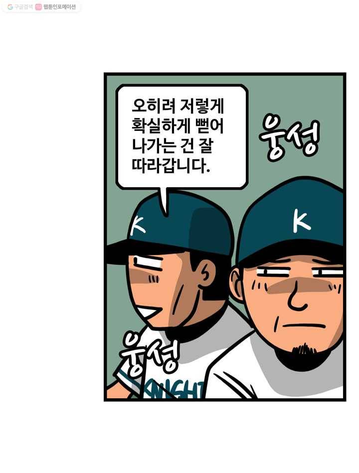 프로야구생존기 103화 7