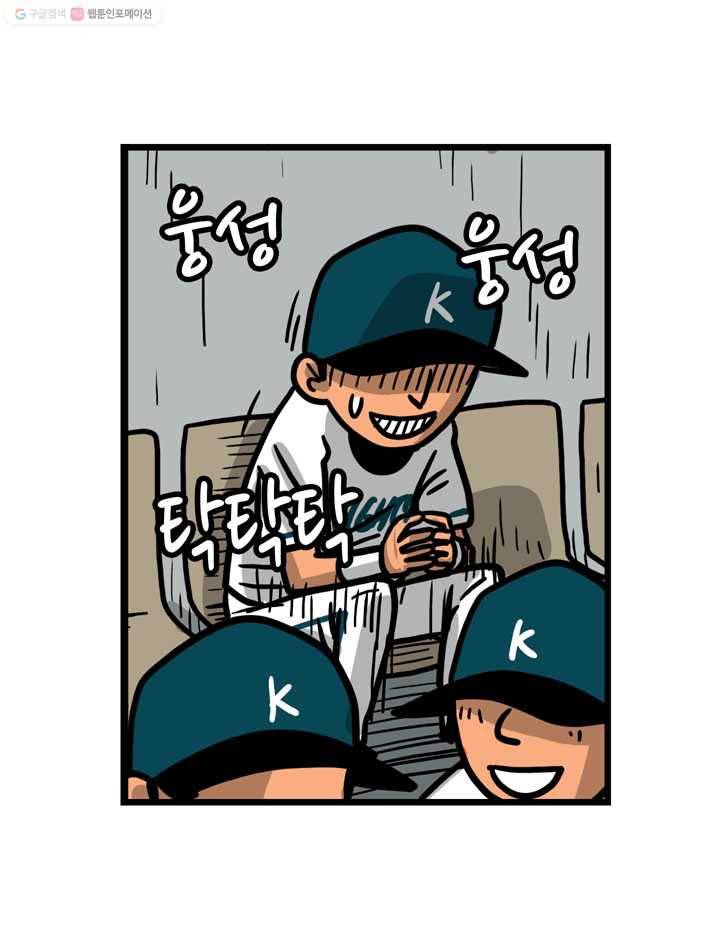 프로야구생존기 103화 8