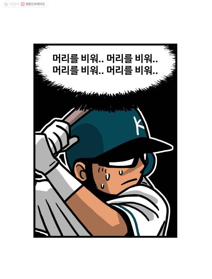 프로야구생존기 103화 11
