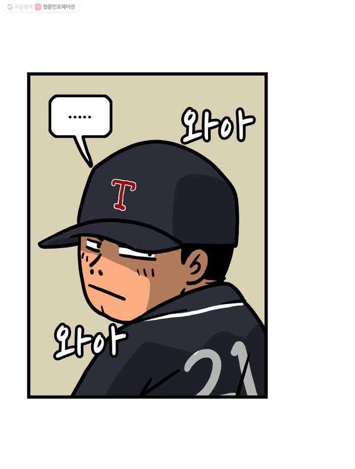 프로야구생존기 111화 2