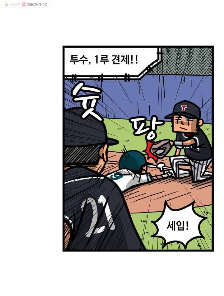 프로야구생존기 111화 3