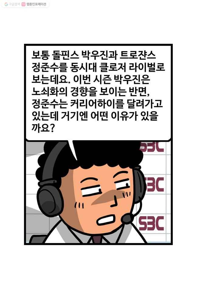 프로야구생존기 111화 4