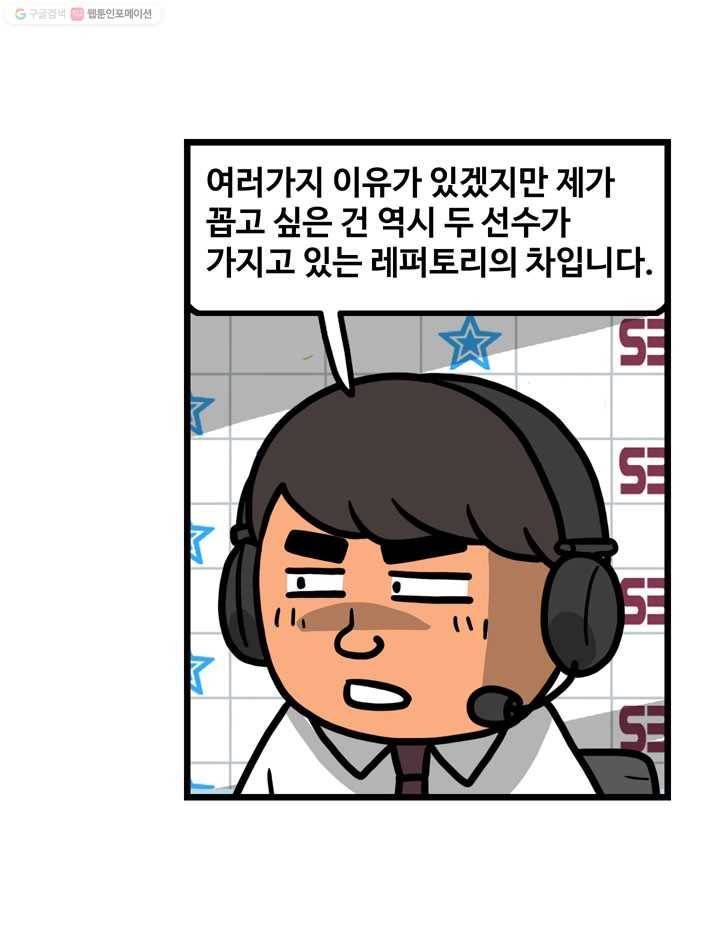 프로야구생존기 111화 5