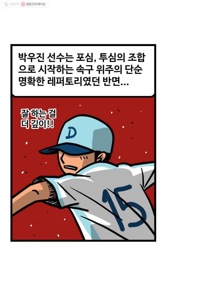 프로야구생존기 111화 6