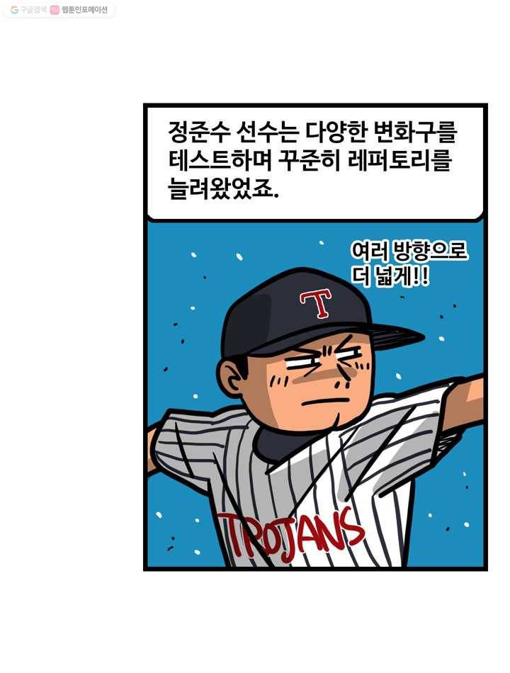 프로야구생존기 111화 7