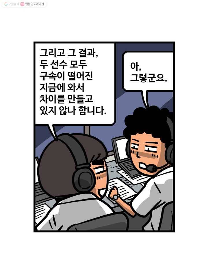 프로야구생존기 111화 8