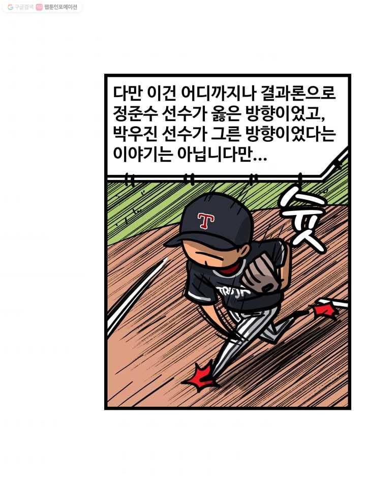 프로야구생존기 111화 9