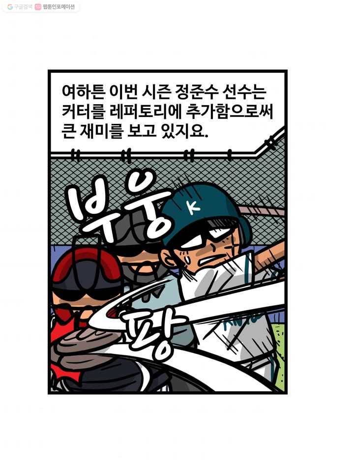 프로야구생존기 111화 10