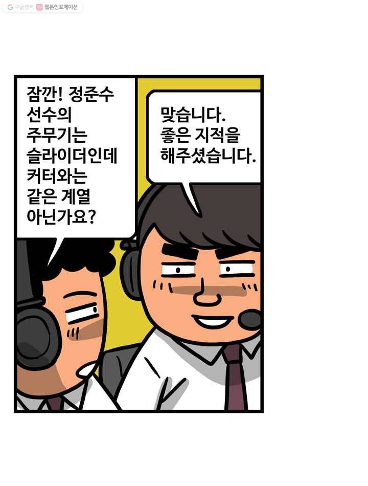 프로야구생존기 111화 11