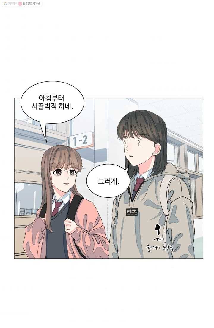 아는 척 하지마! 6화 2