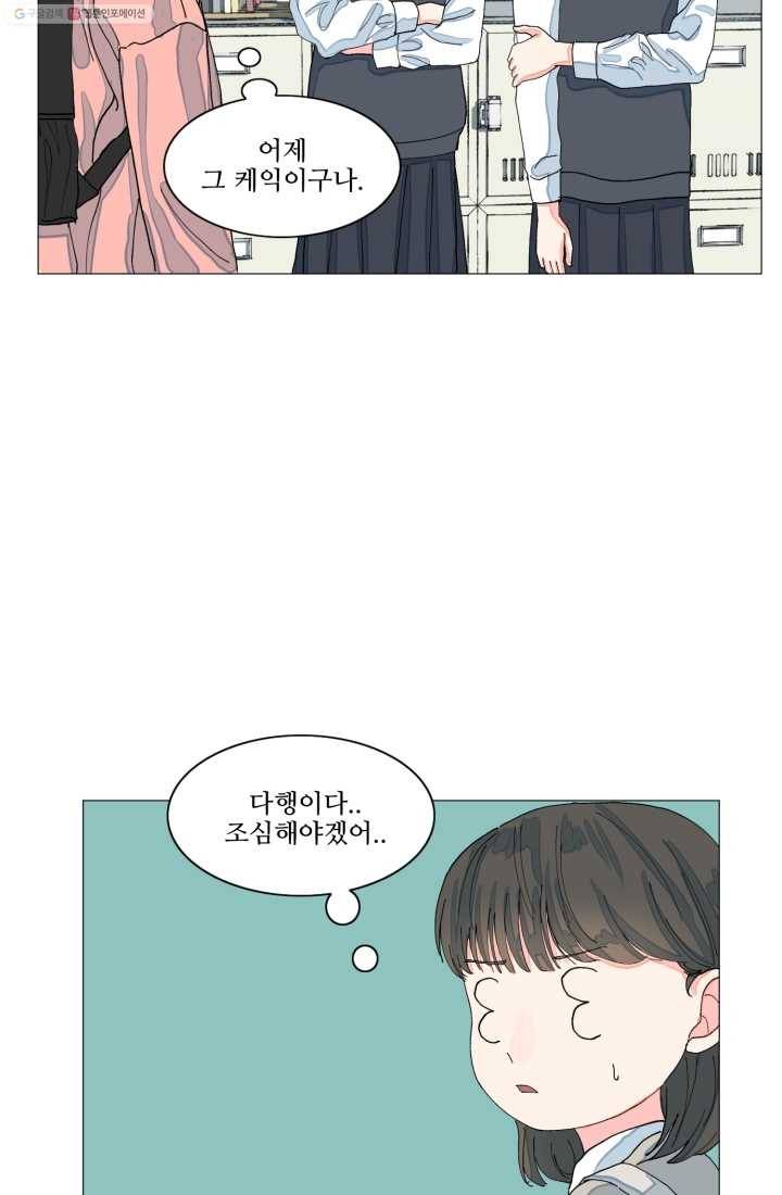 아는 척 하지마! 6화 9