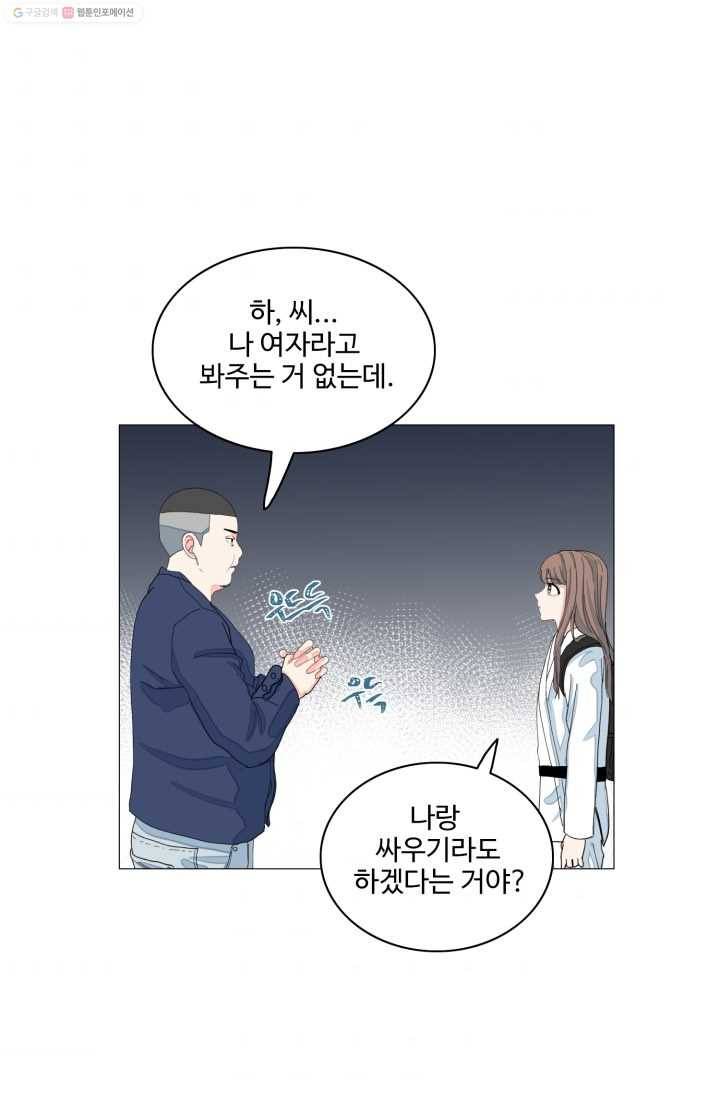 아는 척 하지마! 14화 1