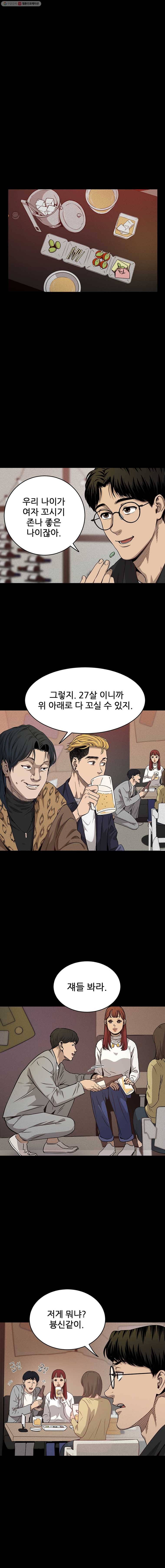 러브 스트리밍 1화 3