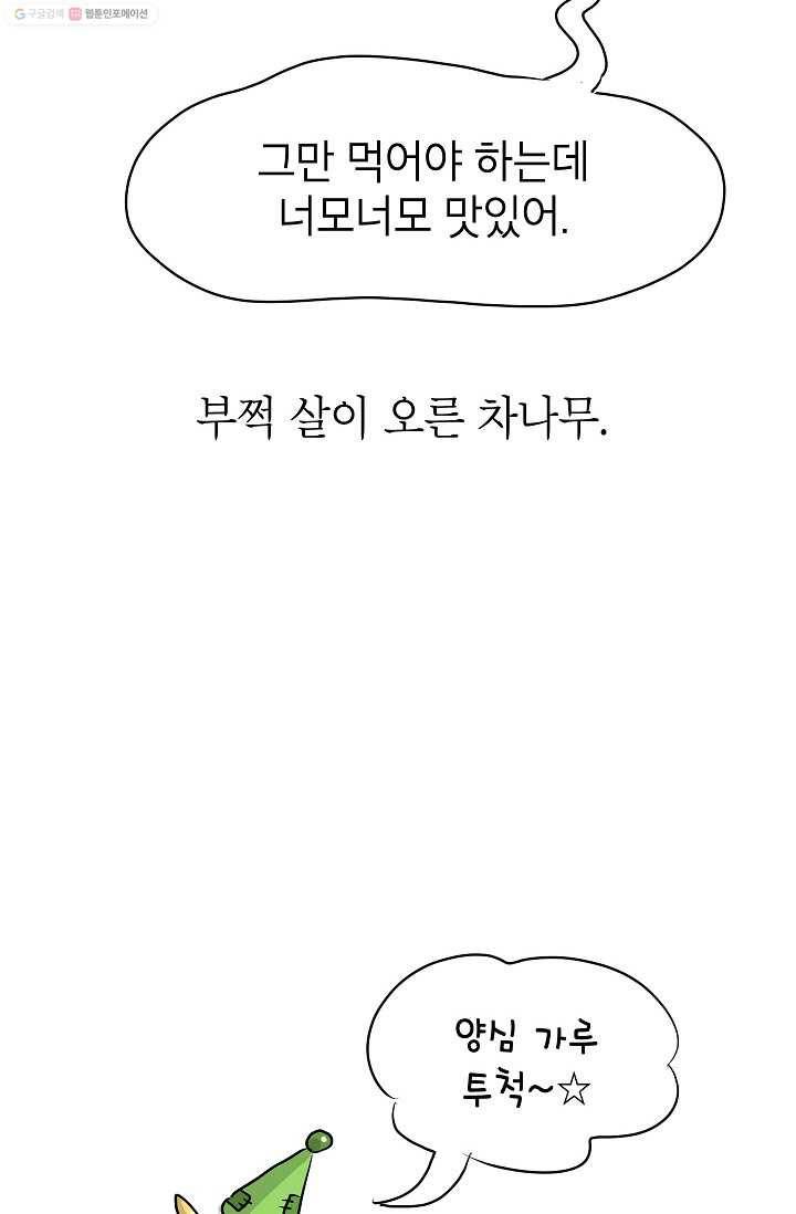 핫차!핫차! 차나무生 6화 5
