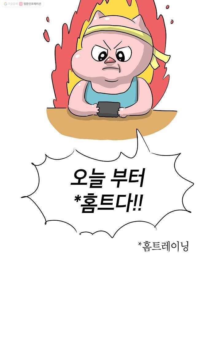 핫차!핫차! 차나무生 6화 8