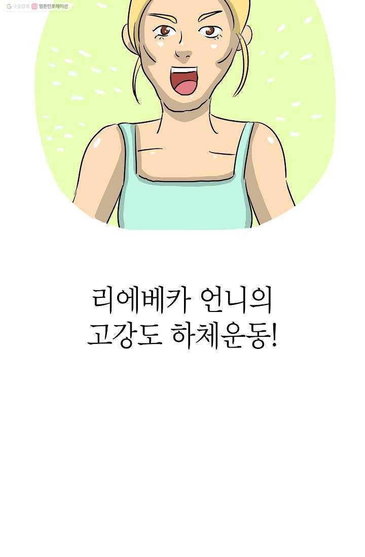 핫차!핫차! 차나무生 6화 10
