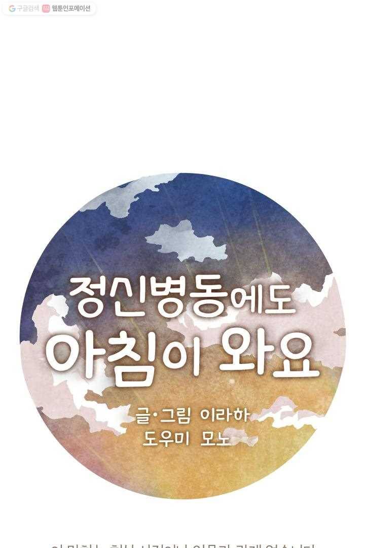 정신병동에도 아침이 와요 3화 2