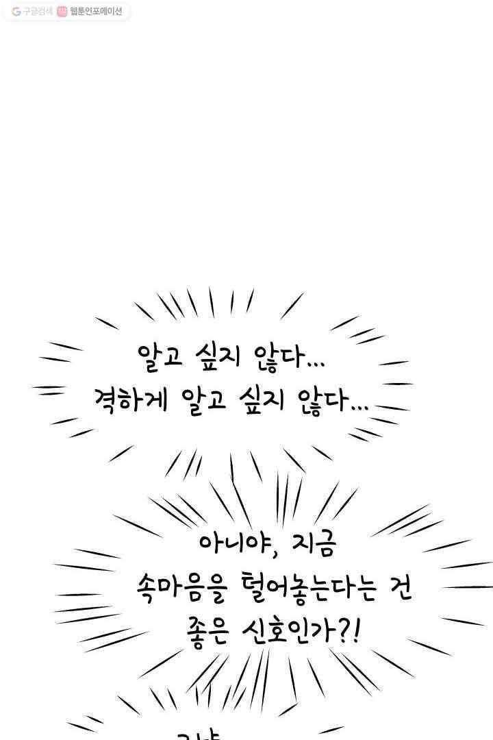 정신병동에도 아침이 와요 3화 8