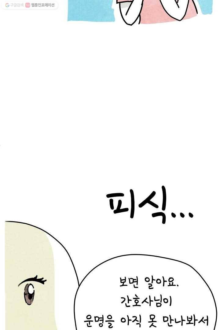 정신병동에도 아침이 와요 3화 12