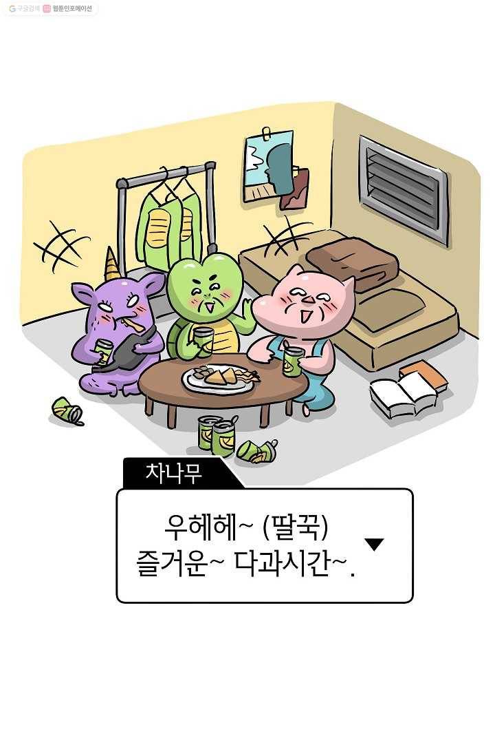 핫차!핫차! 차나무生 11화 4
