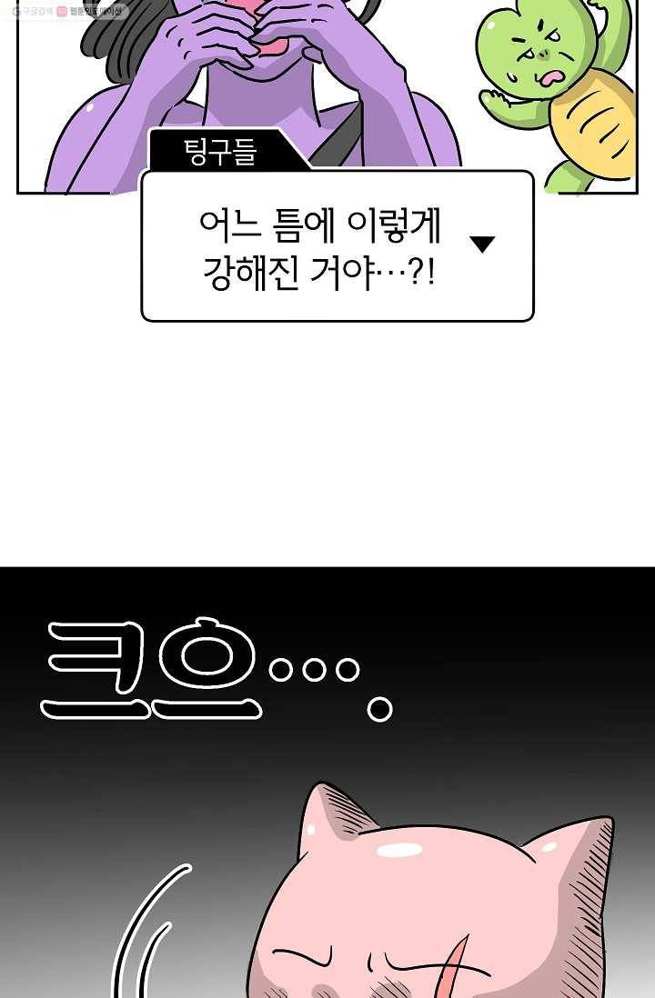 핫차!핫차! 차나무生 11화 11