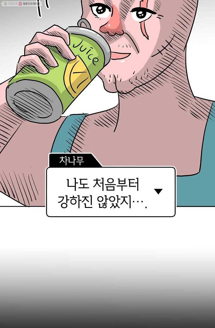 핫차!핫차! 차나무生 11화 12